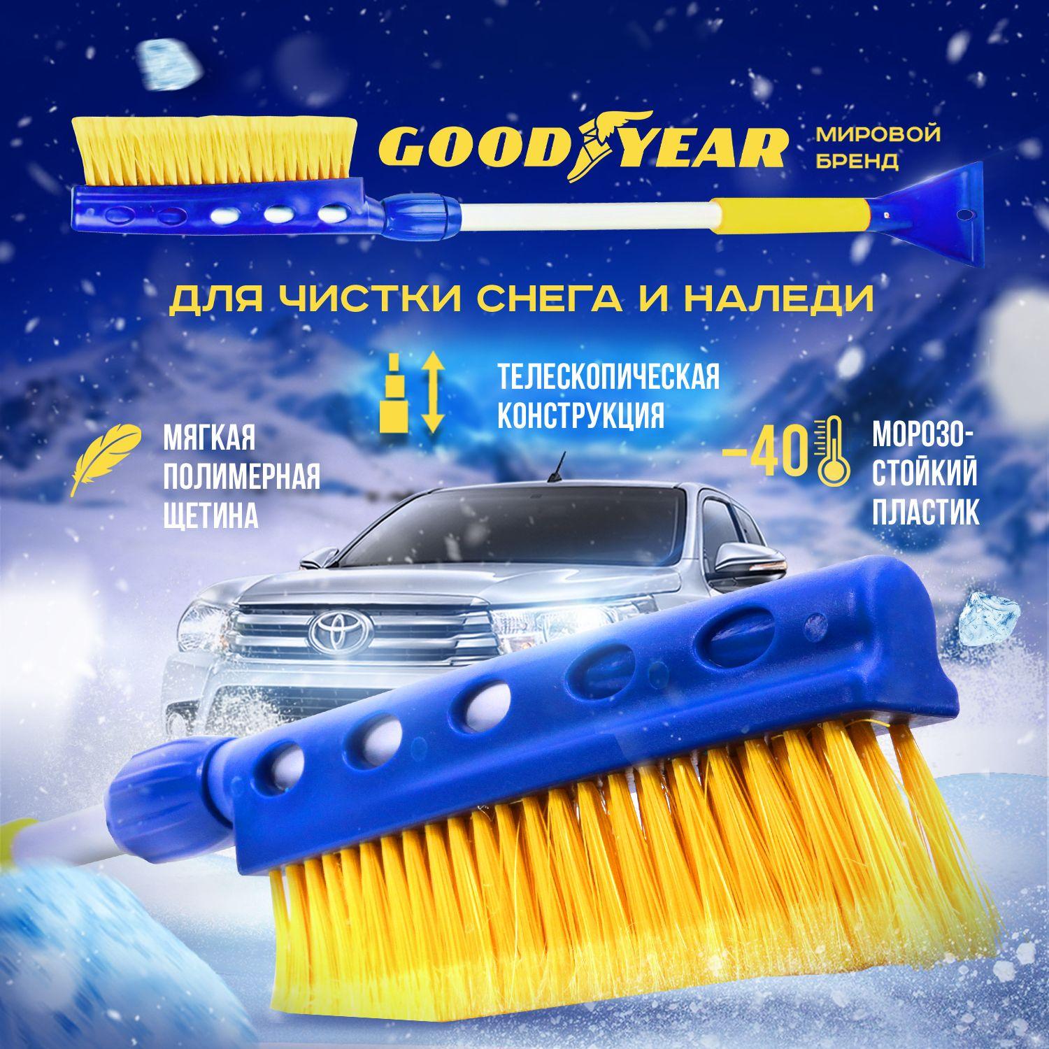 Щетка для снега телескопическая со скребком Goodyear WB-06 75-94 см