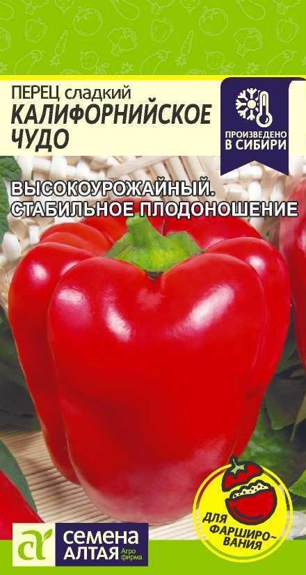 Перец сладкий "Калифорнийское Чудо красное" семена Алтая для открытого грунта и теплиц, 0,2 гр