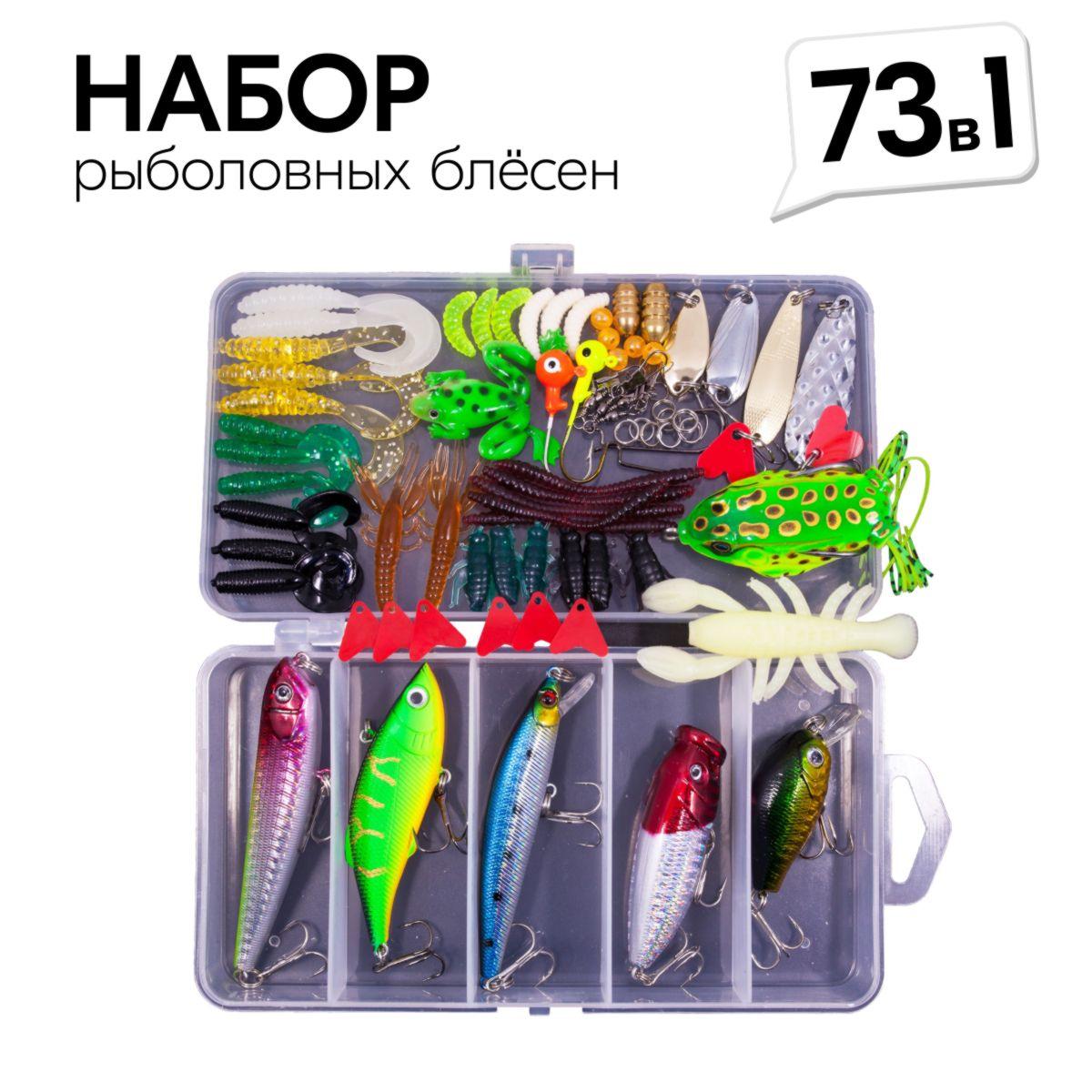 Набор блесен для рыбалки, 73 в1, набор блесен для спиннинга на щуку, окуня, форель
