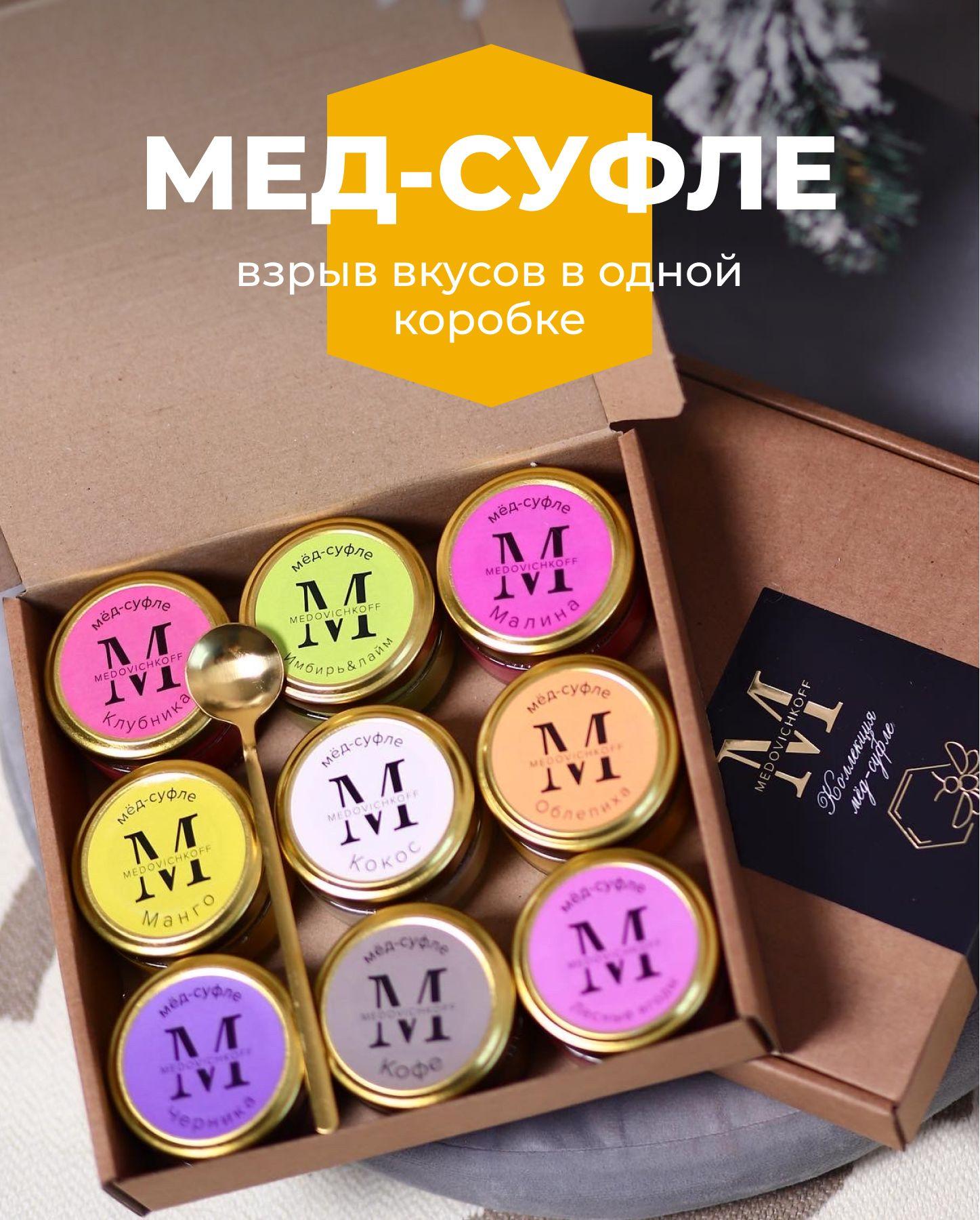 Мёд-суфле Medovichkoff набор в стеклянных банках 65гр, вкусный, натуральный без сахара / ассорти из 9 вкусов