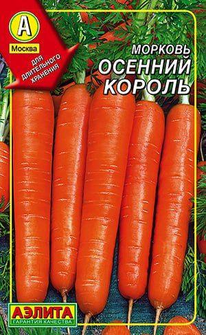 МОРКОВЬ в ДРАЖЕ 300 семян Осенний король. Семена. Высокое содержание каротина со сладкой мякотью. Аэлита