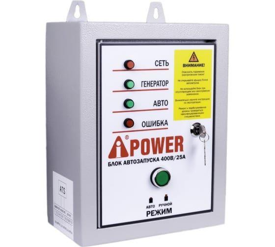 A-ipower Блок автозапуска 400В, 25А ATS Control box 29102