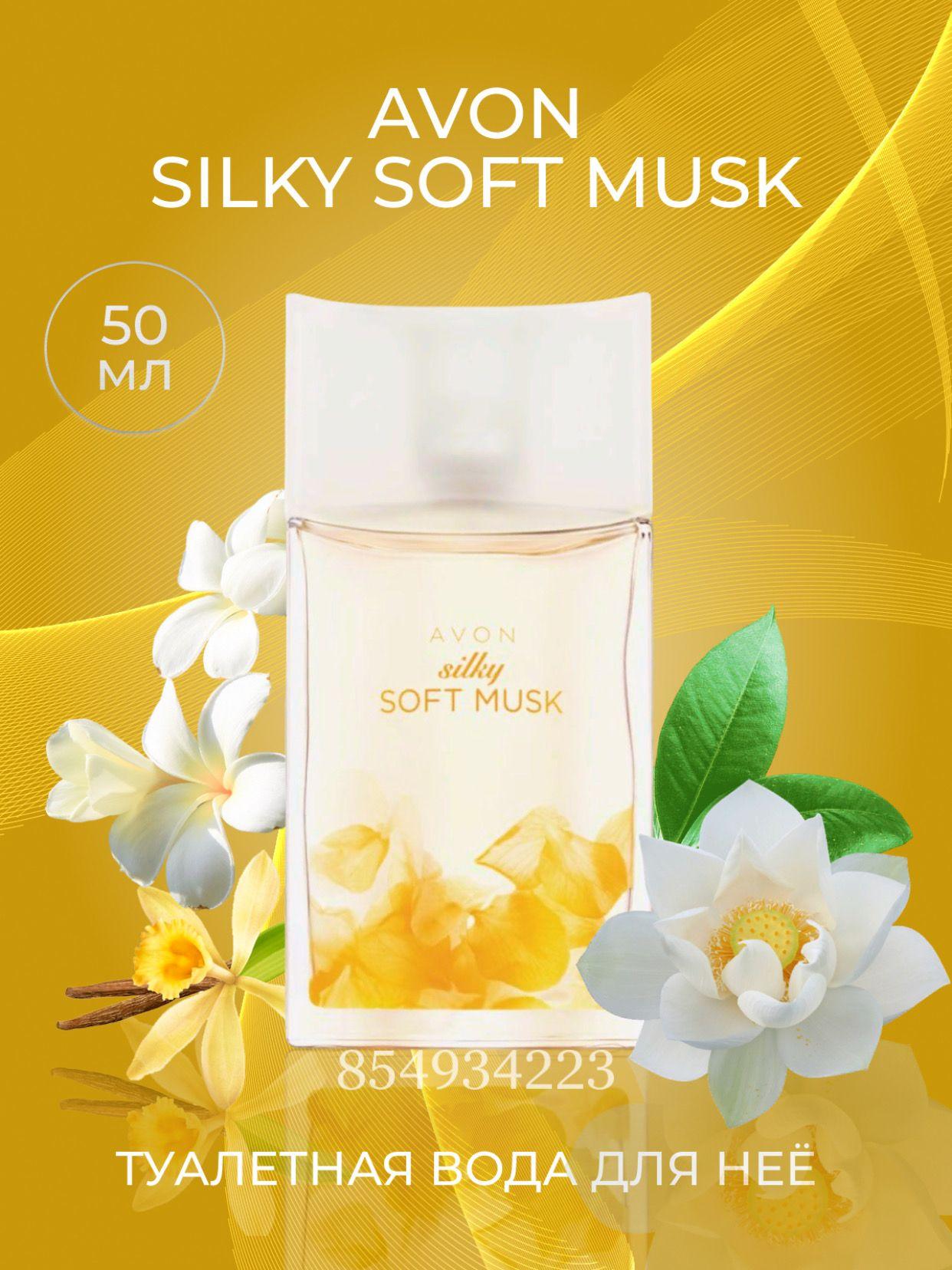 AVON Вода парфюмерная парфюмерная вода Silky Soft Musk женская/ Духи женские 50мл/ духи женские 50 мл