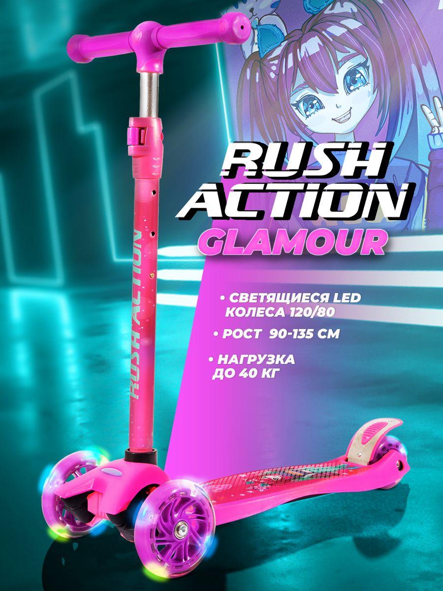 Самокат трехколесный RUSH ACTION