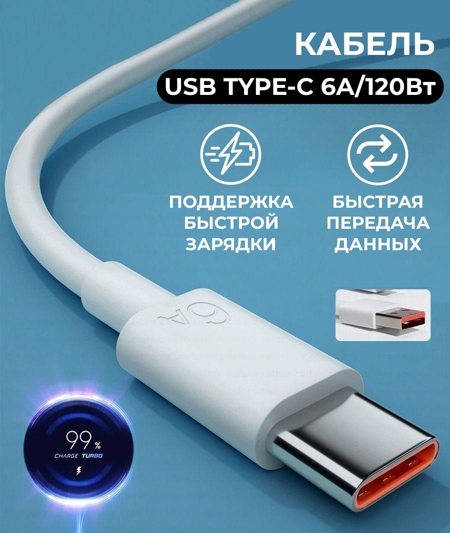 Mijia Кабель для мобильных устройств USB 3.0 Type-A/USB Type-C, 1 м, белый