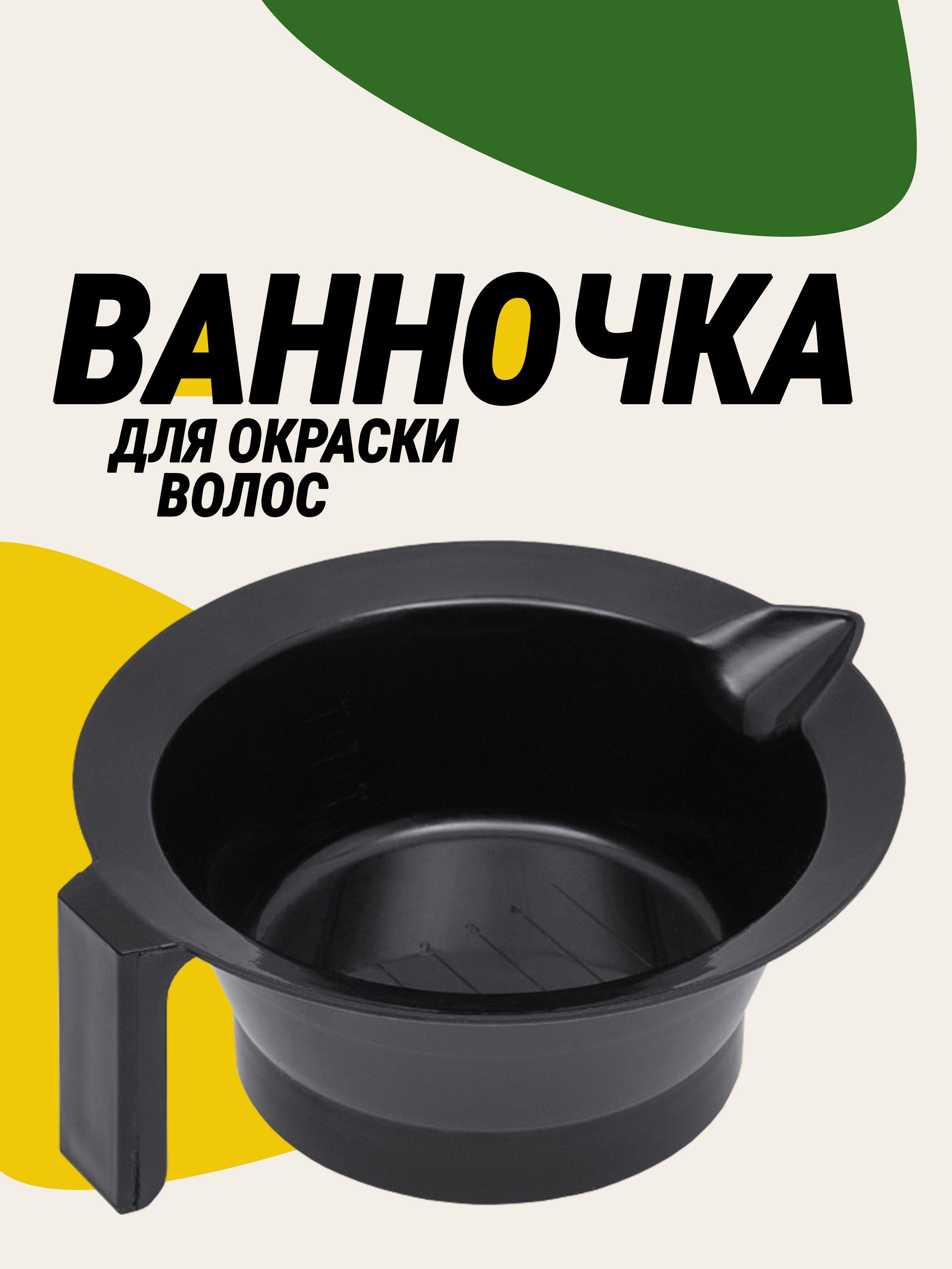 Ванночка для окраски волос Monblick, черный