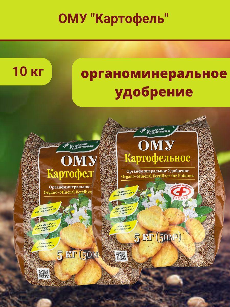 Органоминеральное удобрение (ОМУ) "Картофельное", 10 кг.