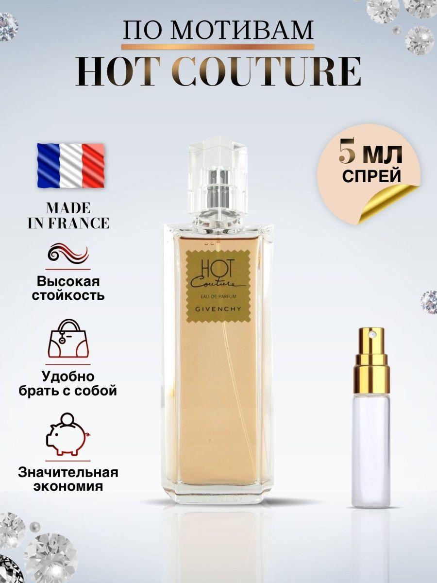 Hot Couture Живанши духи Живанши Хот Кутюр 5 мл