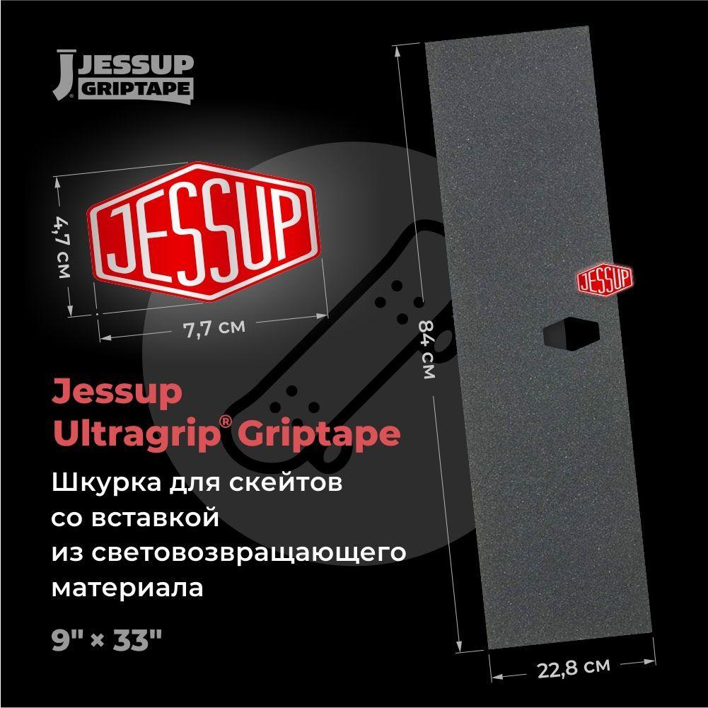 Шкурка для скейтборда Jessup ULTRAGRIP LOGO CUT, 9" x 33" (22,8 см х 84 см) со вставкой из световозвращающего материала, цвет:красно-серебристый