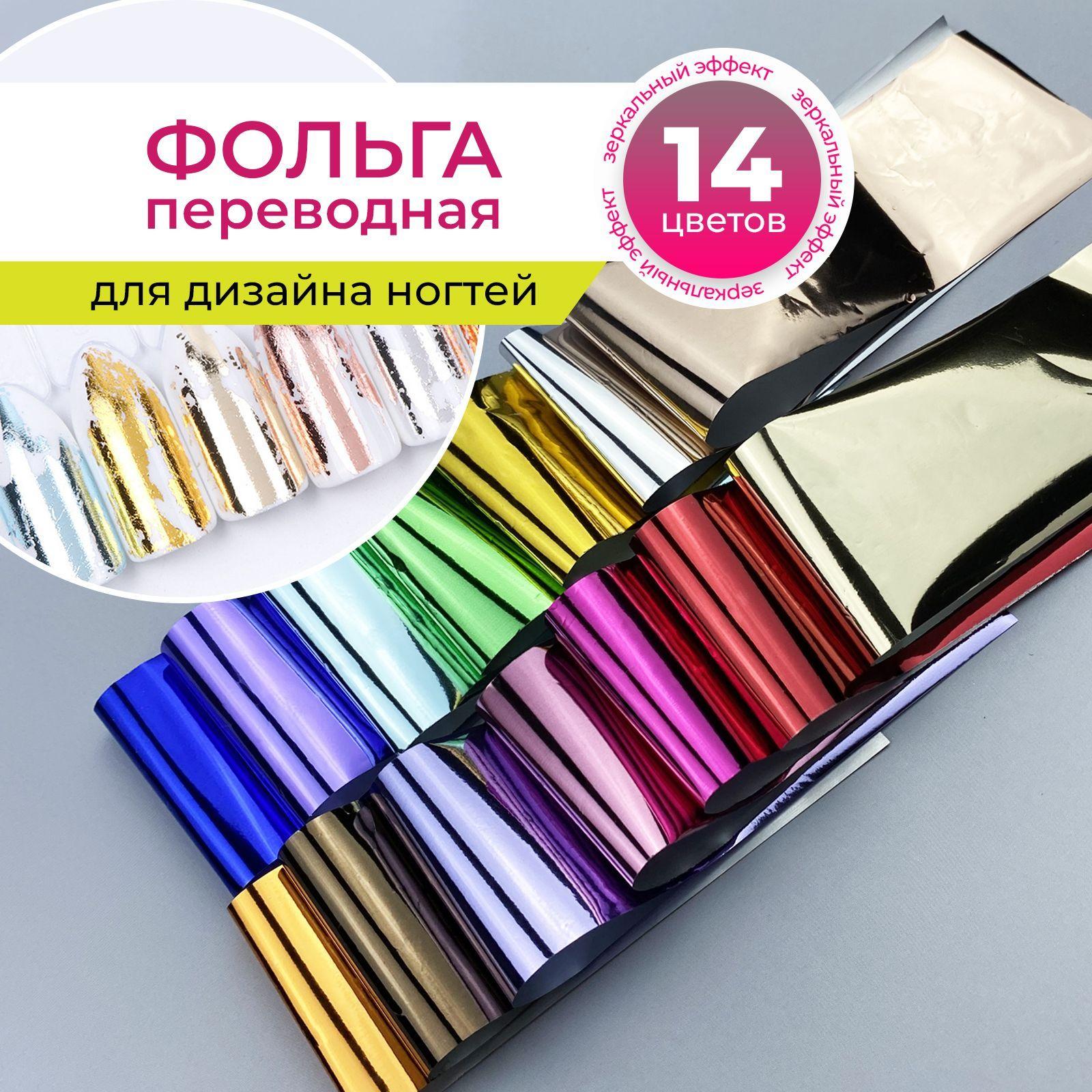 GF Nail | Переводная фольга для ногтей 14 цветов