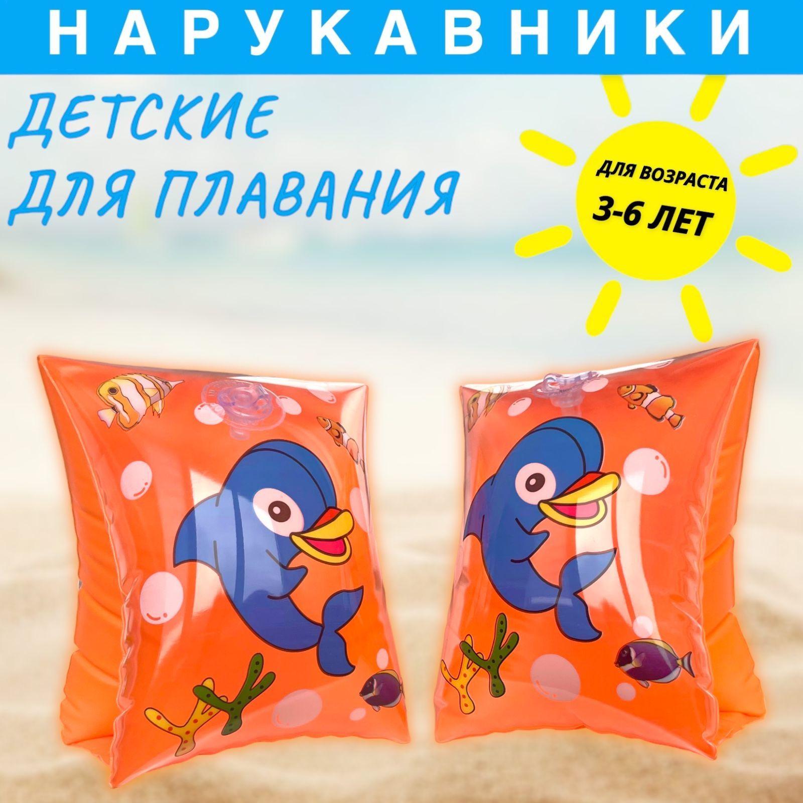 Нарукавники для плавания/детские/3-6 лет/до 20кг