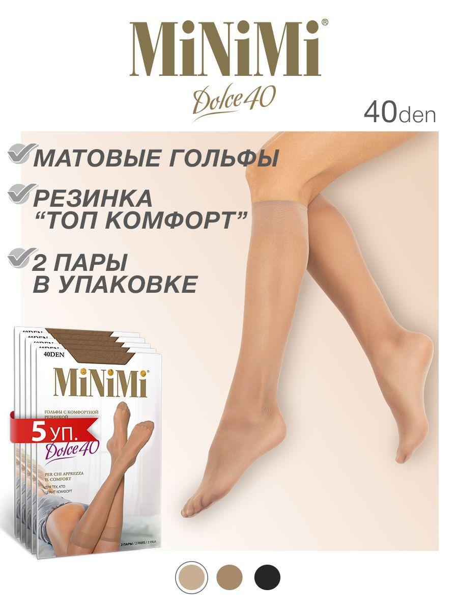 Гольфы Minimi Dolce 40, 10 пар