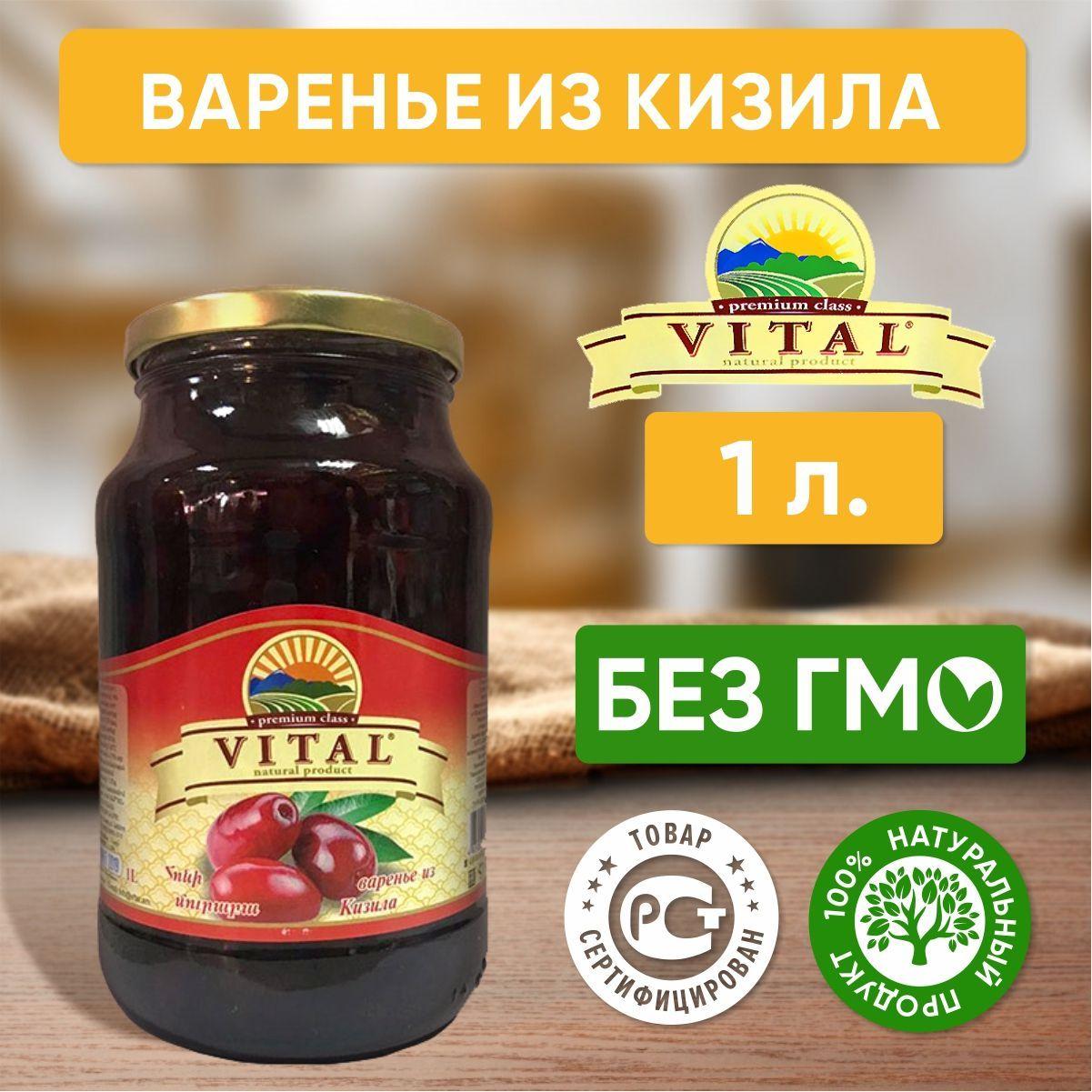 Варенье из кизила Vital Армения, 1 литр