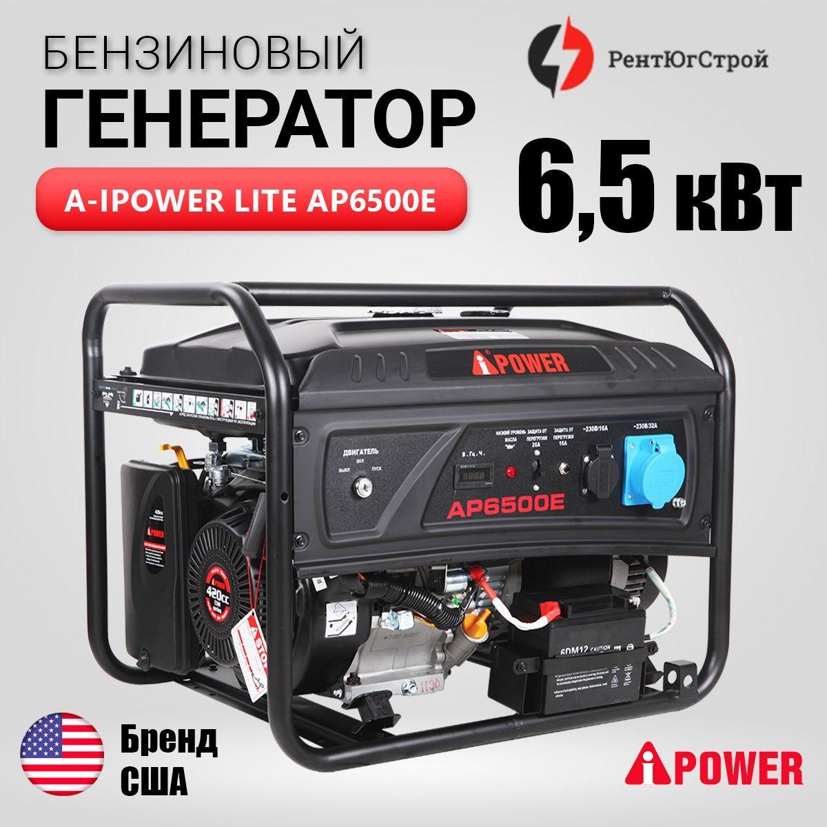 Генератор бензиновый A-iPower Lite AP6500E (6,5 кВт, 230В/50Гц, электрический стартер)