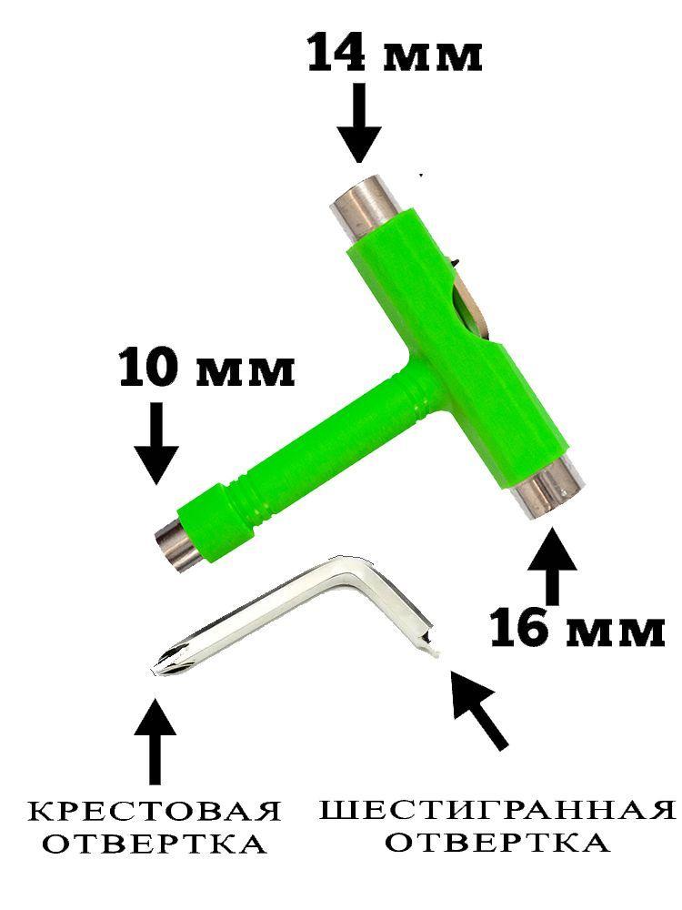 Ключ для скейтборда, лонгборда, круизера, пенниборда, самоката T-образный салатовый