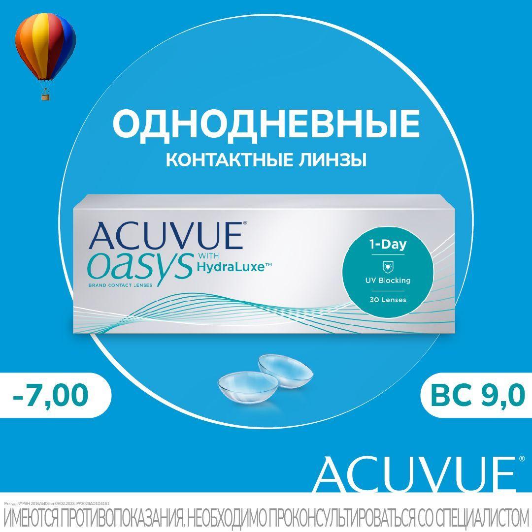 Однодневные контактные линзы Acuvue 1-Day Oasys with Hydraluxe, 30 шт. R: 9,0 D: -07,00