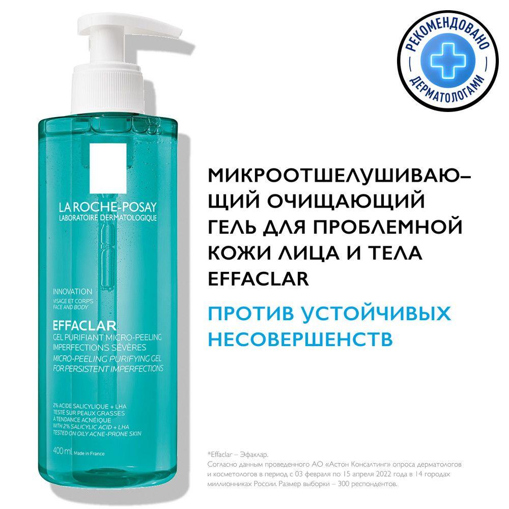 La Roche-Posay Effaclar Микроотшелушивающий очищающий гель для лица и тела от прыщей, черных точек и постакне с салициловой кислотой, для умывания жирной, проблемной кожи, 400 мл