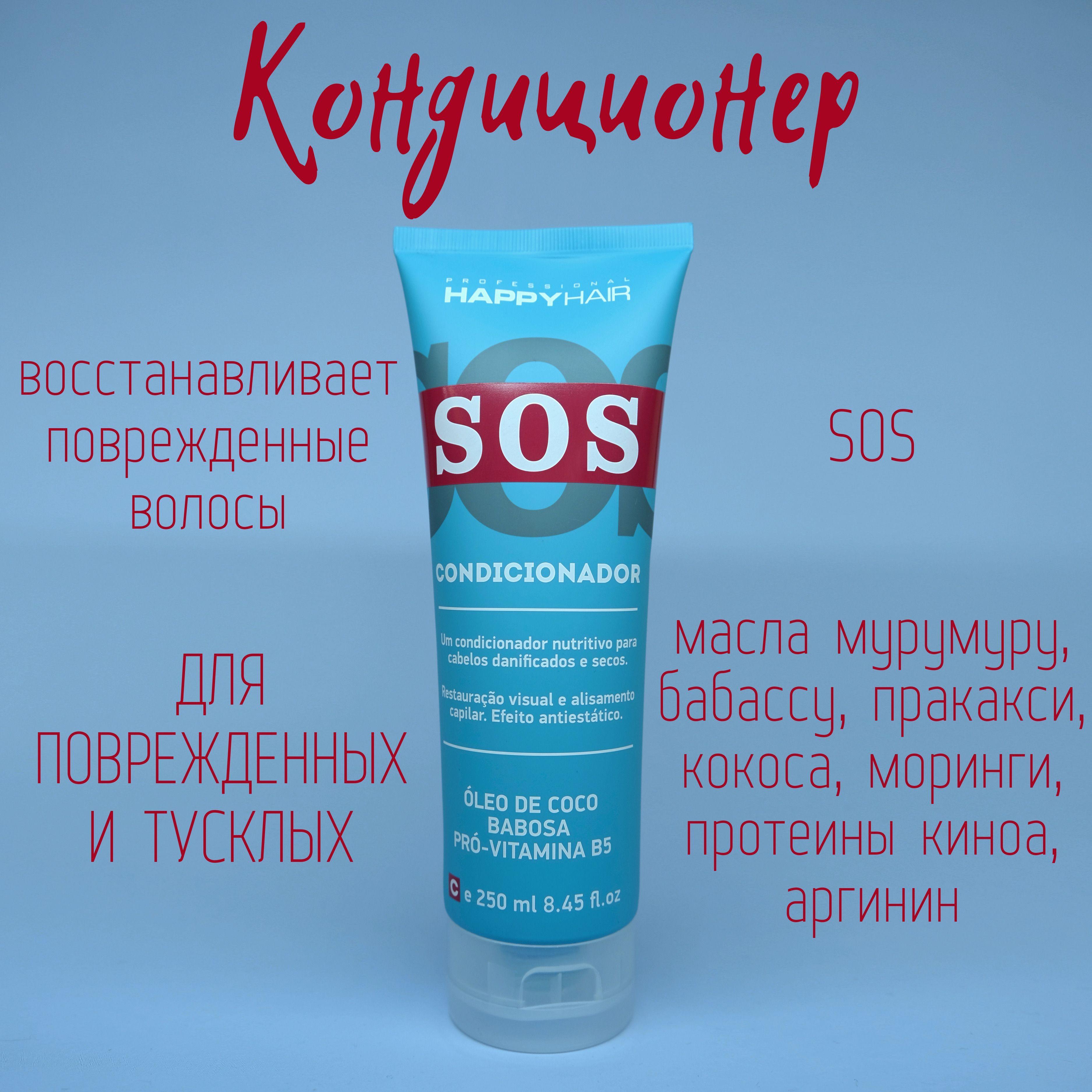 Кондиционер для волос Happy Hair Professional SOS Conditioner