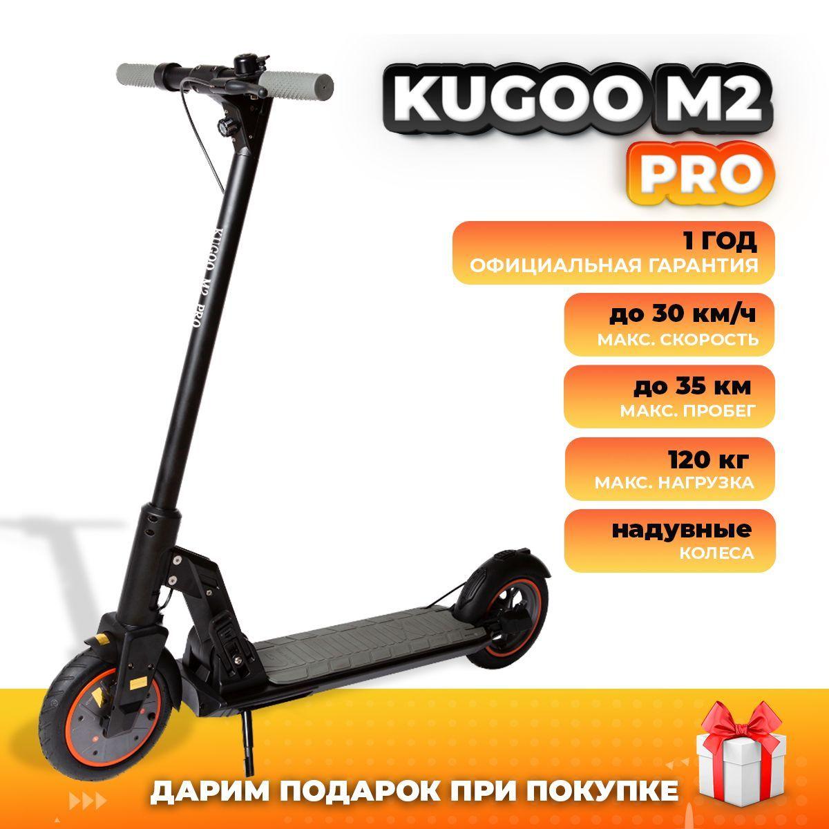 Электросамокат Kugoo M2 Pro