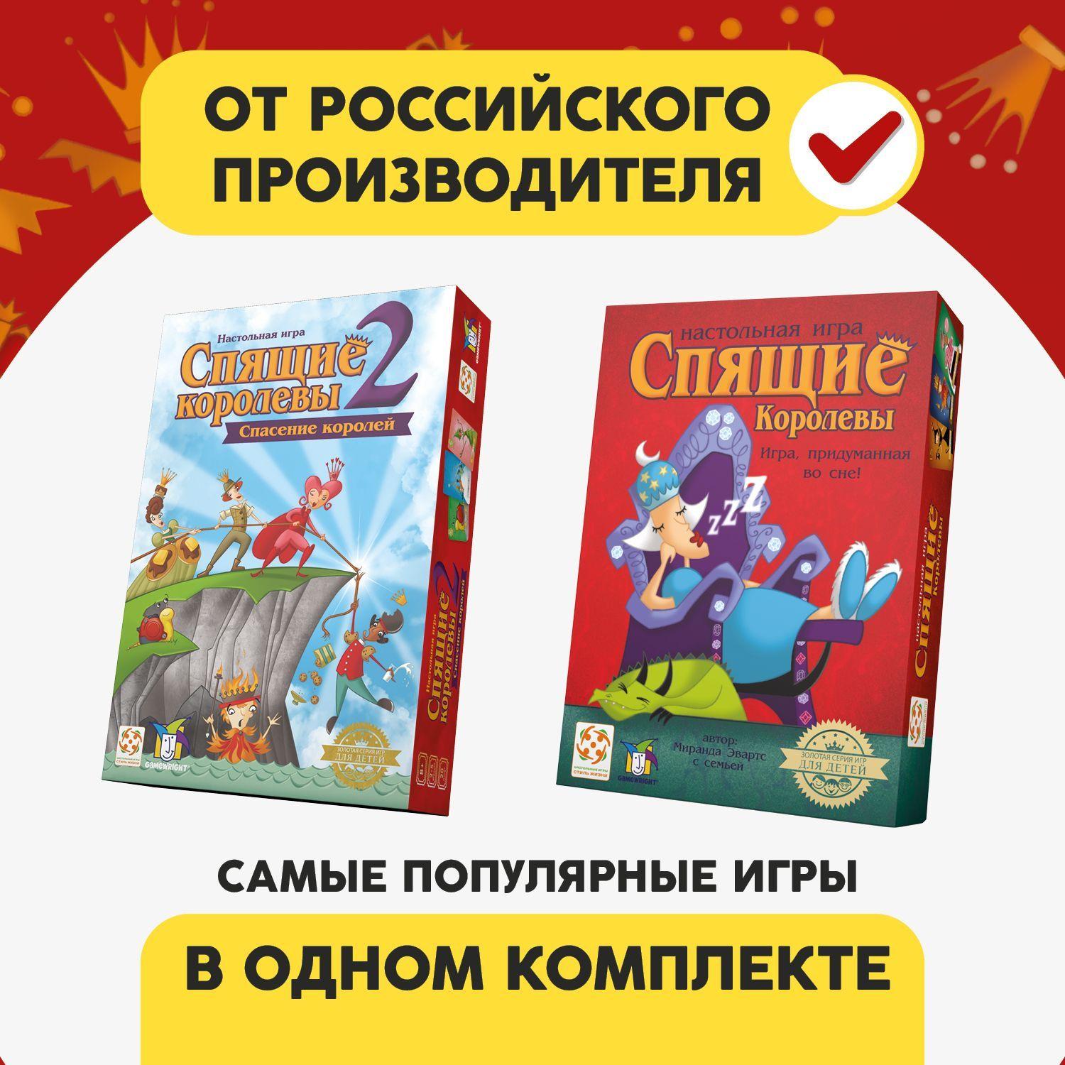 Комплект игр "Спящие королевы" и "Спящие королевы 2"/Набор из двух развивающих настольных игр на счёт для взрослых и детей от 7 лет/Стиль Жизни