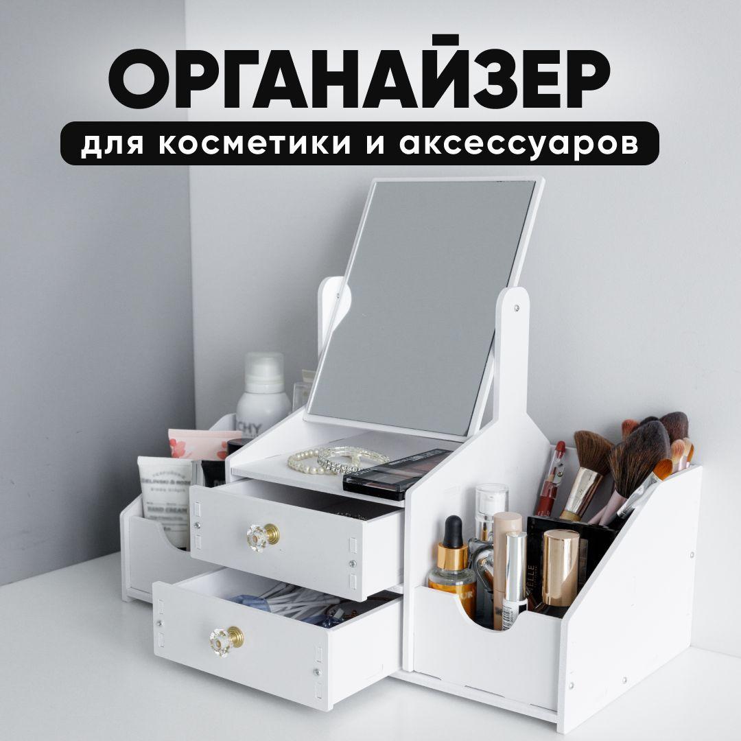 Oqqi | Органайзер для косметики с зеркалом большой Oqqi, 41х20х35,5 см, белый