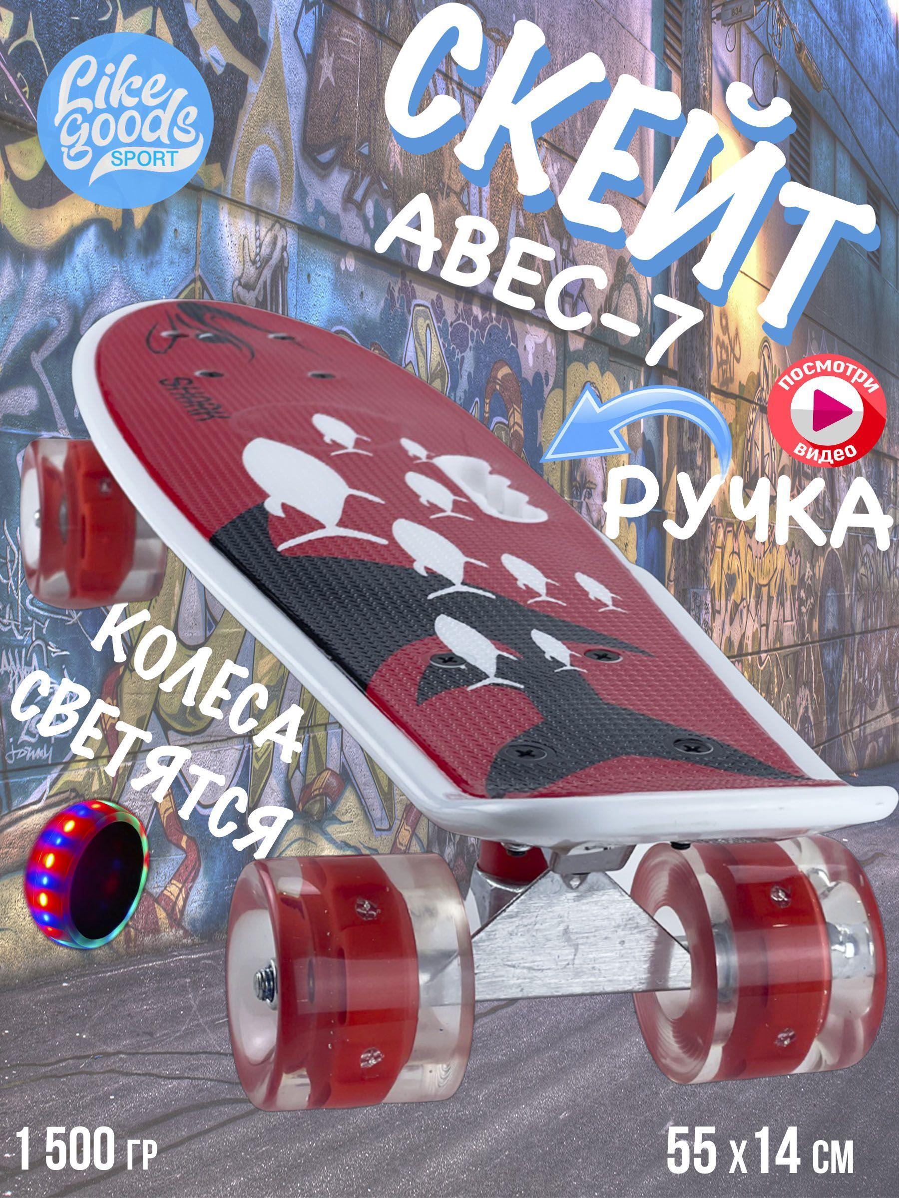 Скейт, Пенниборд, Круизер M1, ABEC-7, 55x15см, Светятся колеса, Летние игры