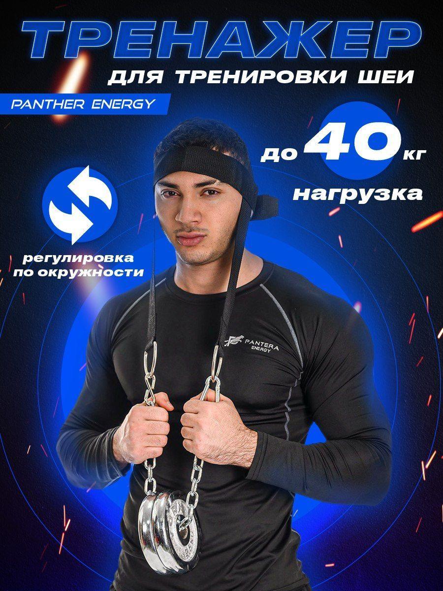 PANTHER ENERGY | Суппорт-лямка (эспандер) для тренировки шеи (упряжь) Black Powerlifting / тренажер для шеи