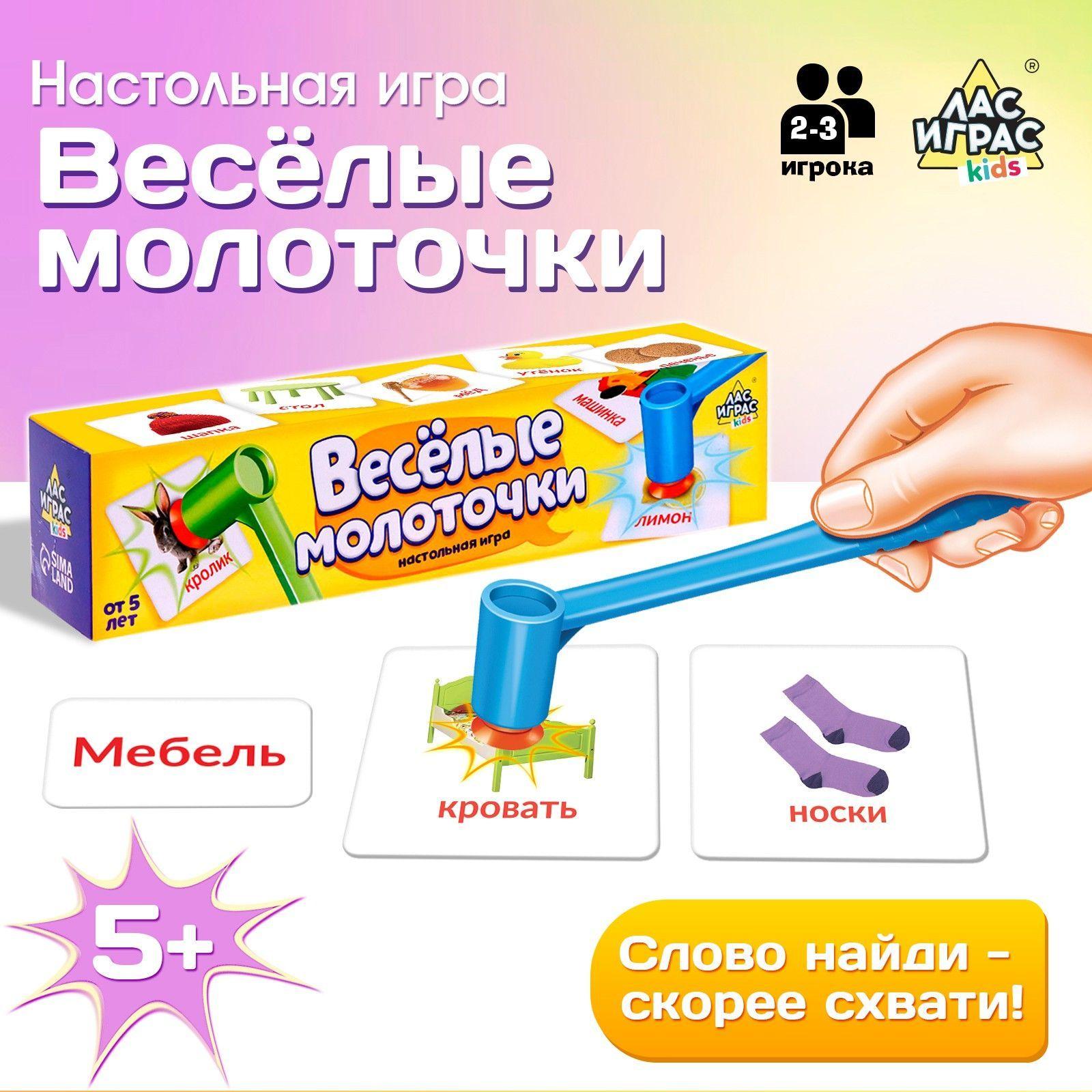 Весёлые молоточки / Настольная развивающая игра на скорость и внимательность Лас Играс KIDS, для детей, обучающая