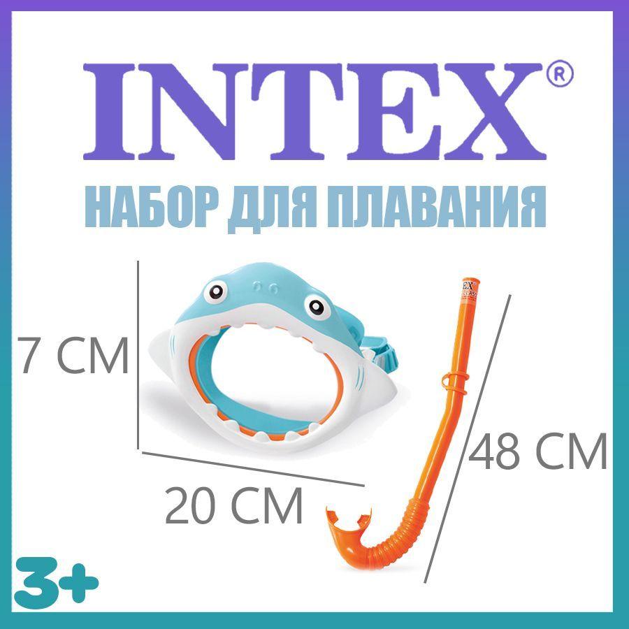 Маска для подводного плавания детская Акула 55944 INTEX