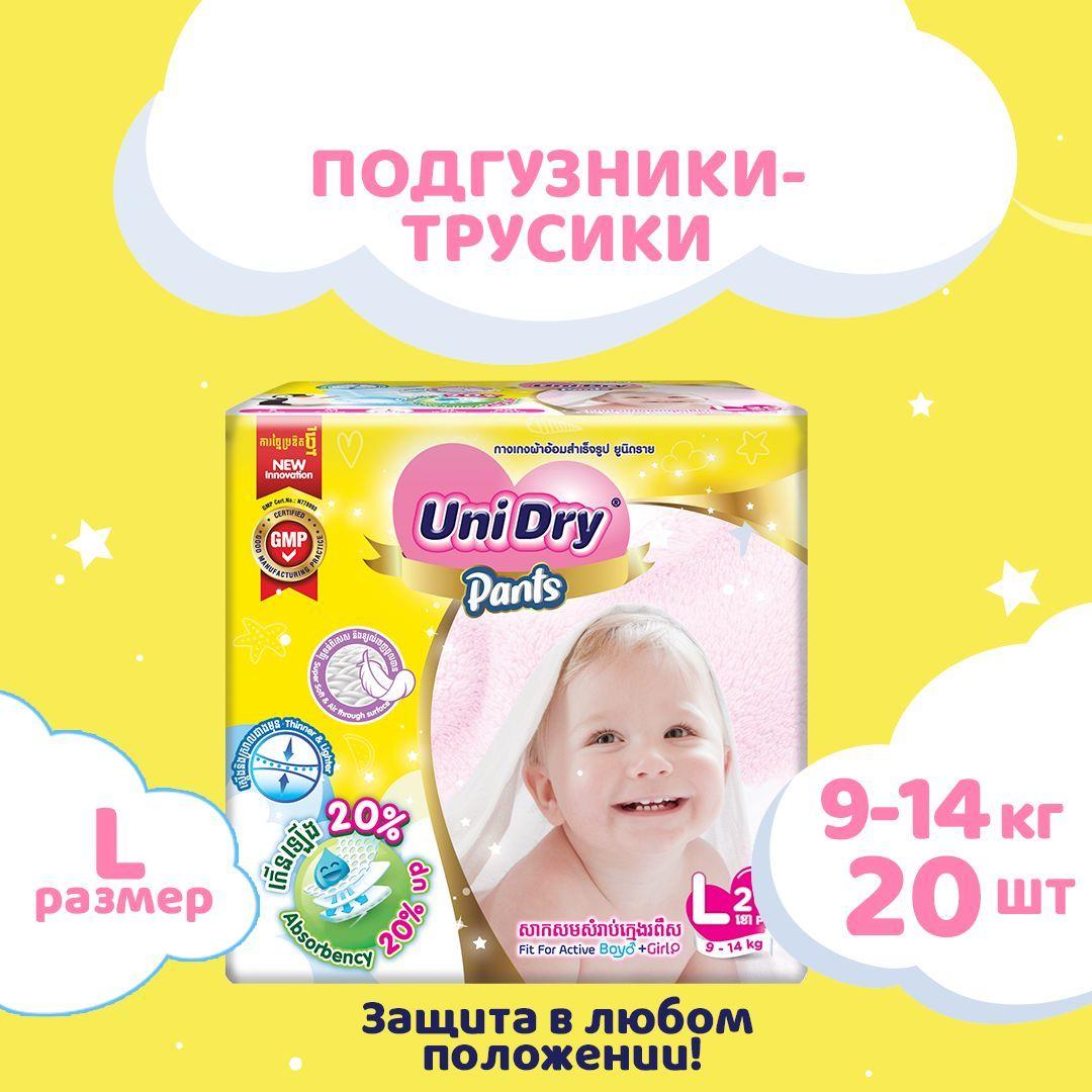 Подгузники-трусики L, 9-14 кг, детские UniDry Super Dry, 20 шт.