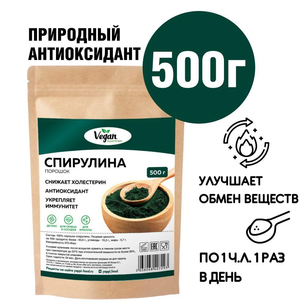 Спирулина порошок, Yappi FOOD