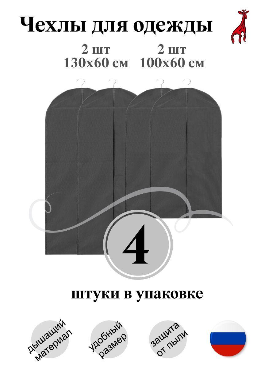 Красный жираф Чехол для одежды 12, 130 см х 60, 4 шт
