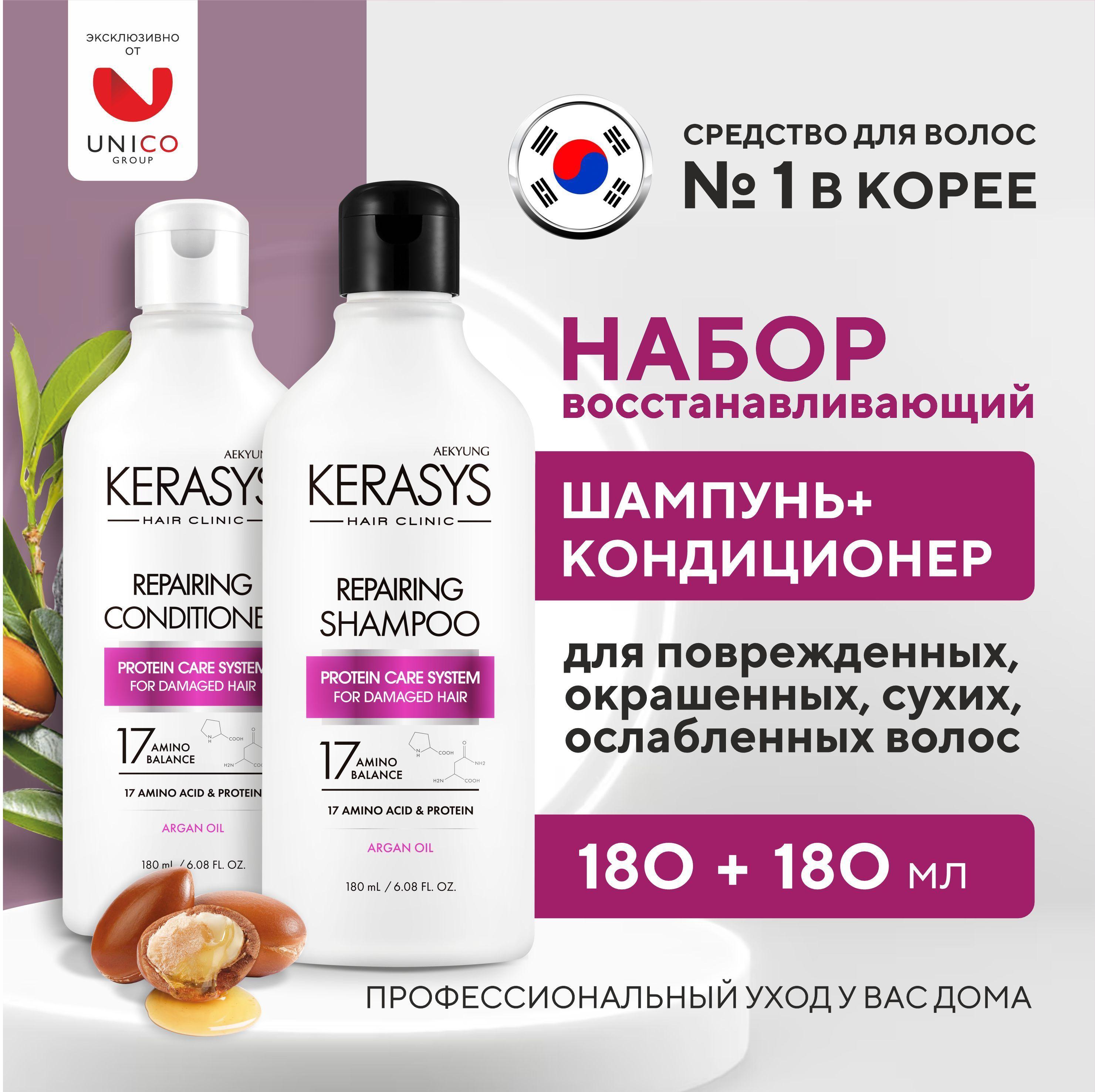 Kerasys Набор средств для волос: ВОССТАНАВЛИВАЮЩИЙ Шампунь + Кондиционер, Корейский уход для окрашенных, поврежденных, сухих и ослабленных волос, 180 мл + 180 мл