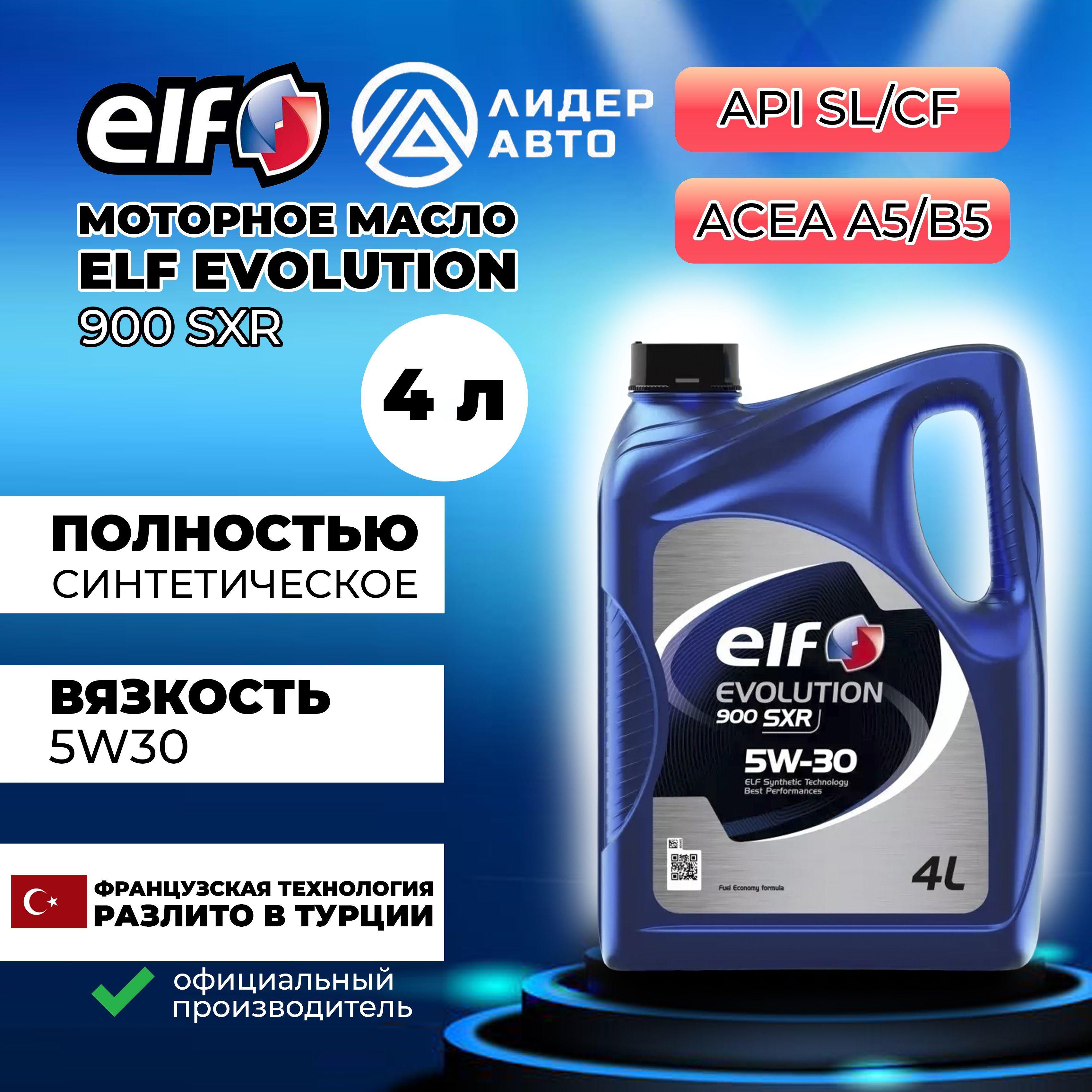 ELF EVOLUTION 900 SXR 5W-30 Масло моторное, Синтетическое, 4 л