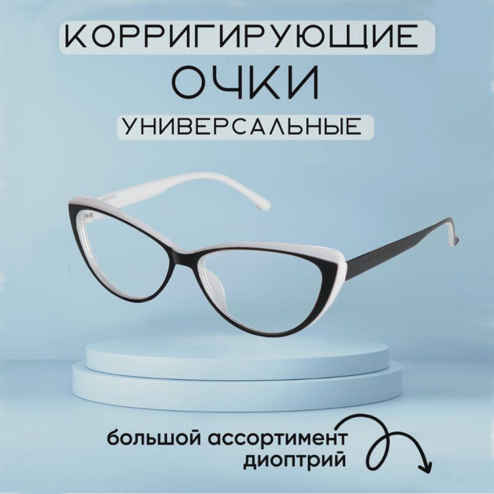 Готовые очки для зрения с диоптриями +4.0 корригирующие женские / очки для дали / очки для чтения / очки на минус