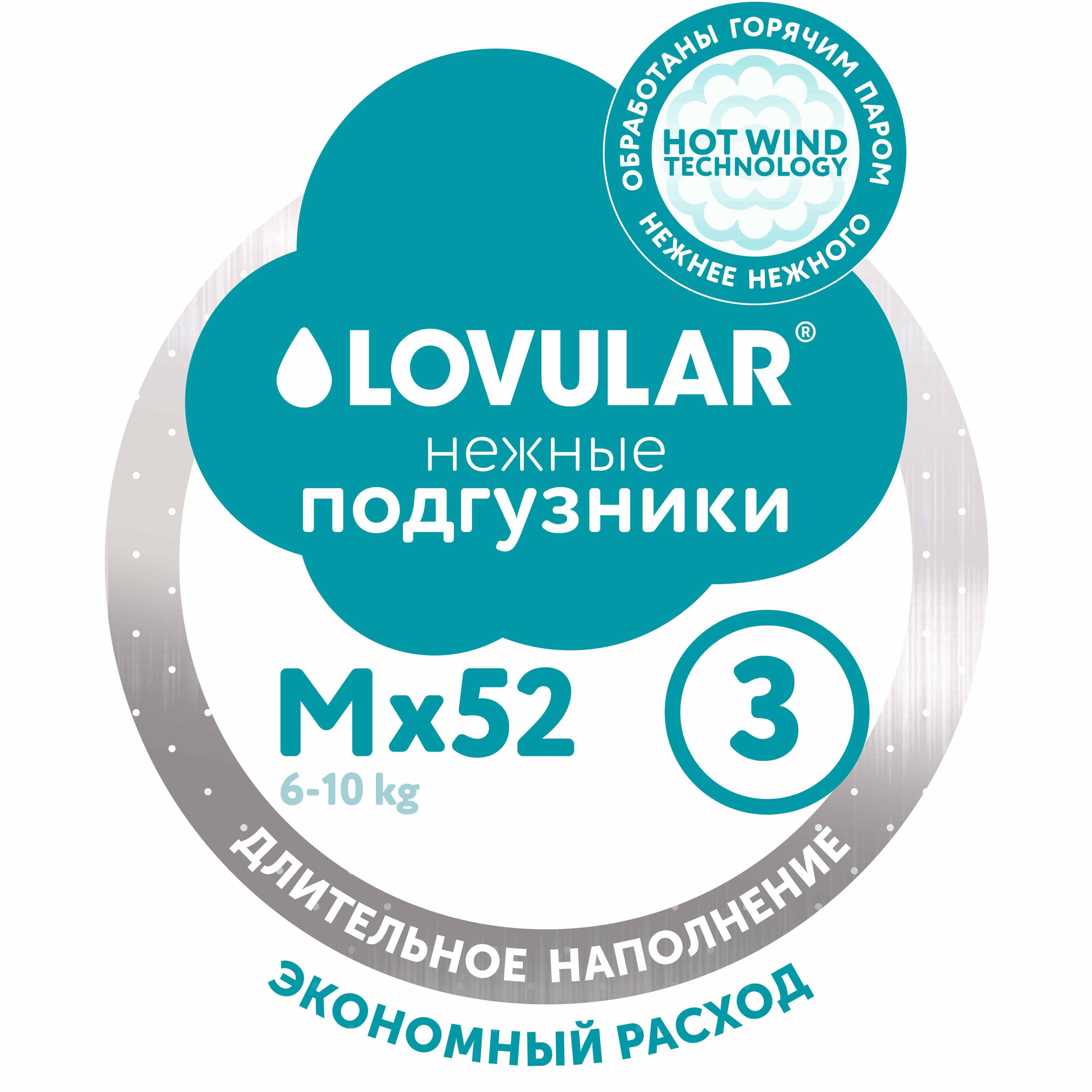 Подгузники Lovular HOT WIND, M 6-10 кг, 52 шт