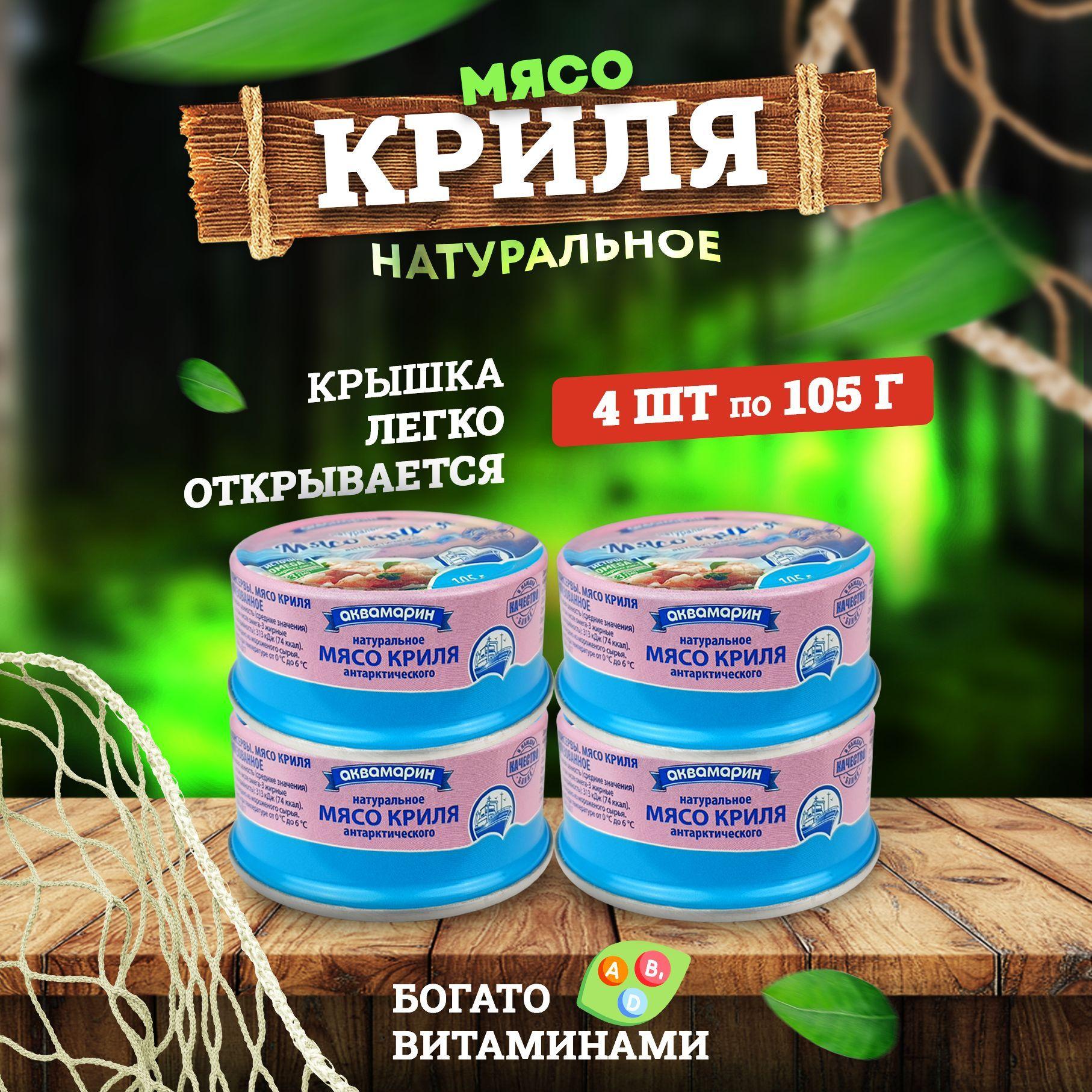 Аквамарин | Консервы из морепродуктов Аквамарин - Мясо криля, 105 г - 4 шт