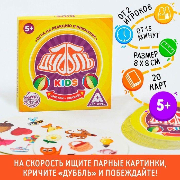 Настольная игра для детей на реакцию и внимание Дуббль / 20 карт