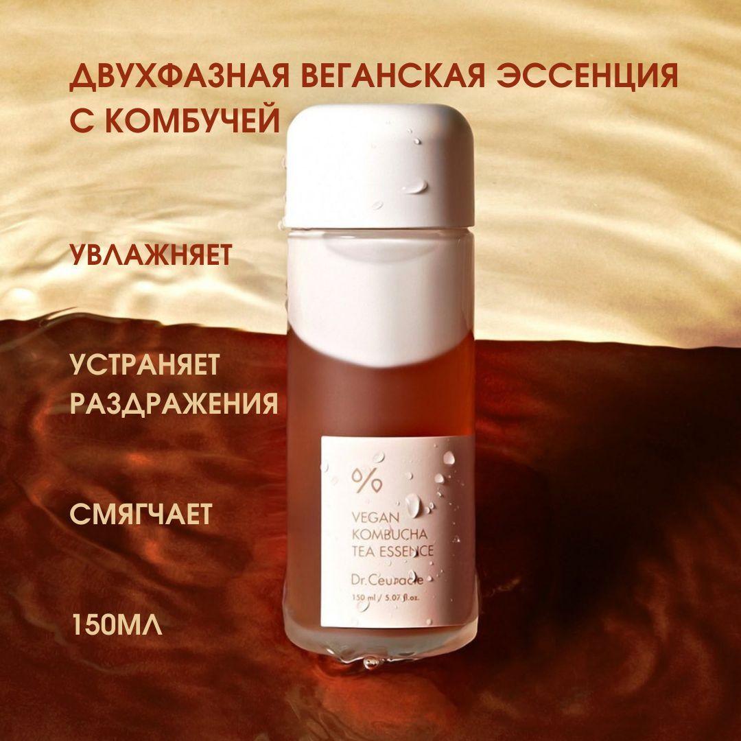 Dr.Ceuracle Веганская крем-эссенция с чаем комбуча Vegan Kombucha Tea Essence 150МЛ