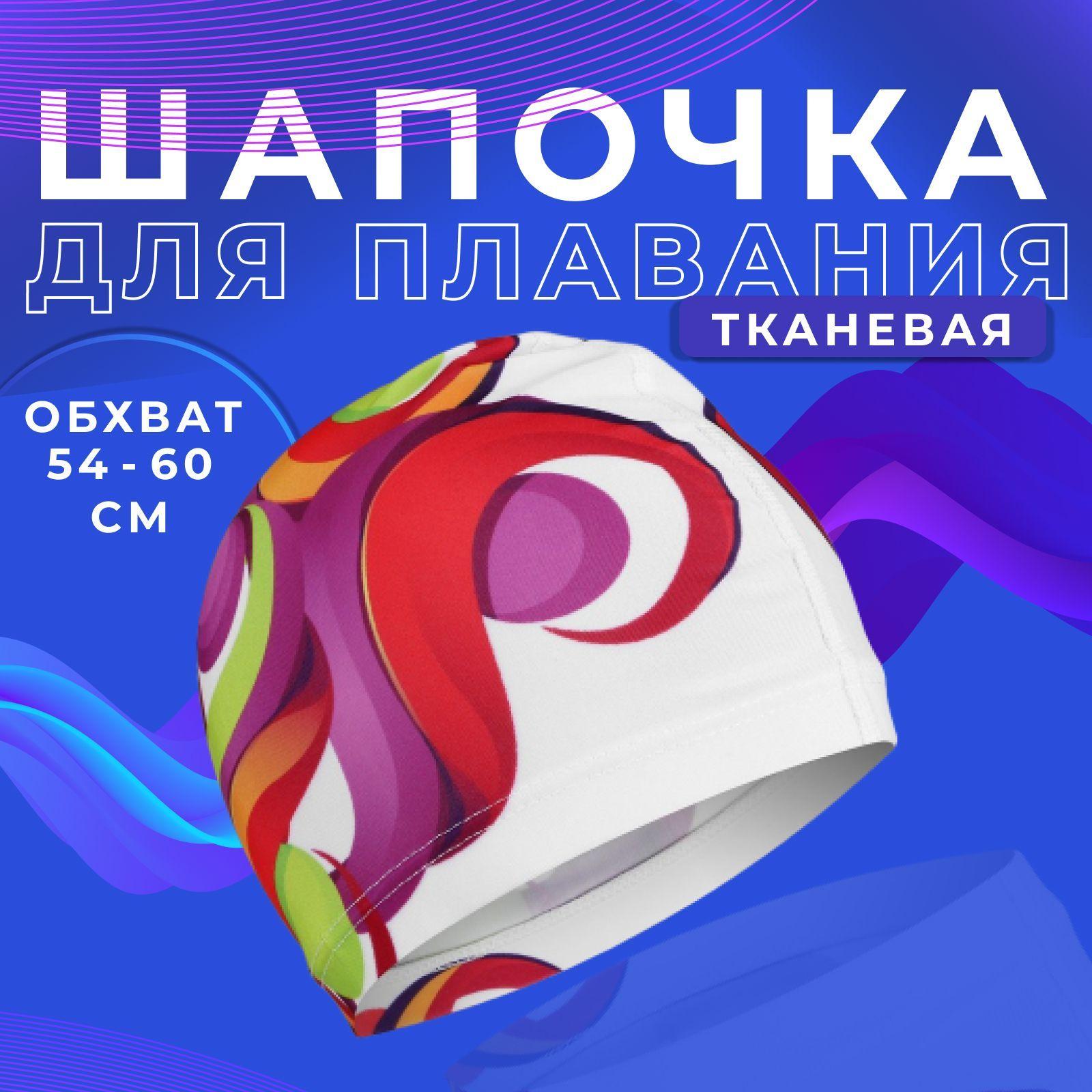 Шапочка для плавания для бассейна ONLYTOP "Swim", взрослая , обхват головы 54 - 60 см