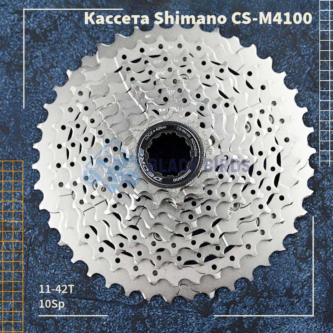 Кассета Shimano Deore CS-M4100, 11-42T, 10sp.