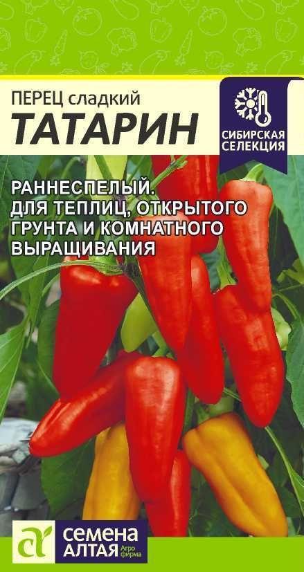 Перец сладкий "Татарин" семена Алтая для балкона, подоконника, открытого грунта и теплиц, 10 шт