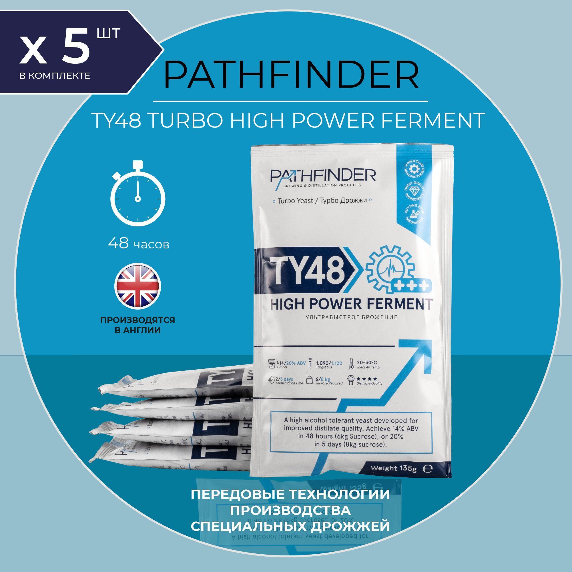 Дрожжи спиртовые Pathfinder 48 Turbo High Power Ferment, 5х135 г ( Пасфайндер Турбо спиртовые, 5 штук в комплекте)