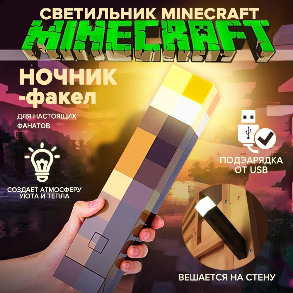 Майнкрафт/minecraft светильник пиксельный / Факел ночник, игровая модель, подарок для ребенка