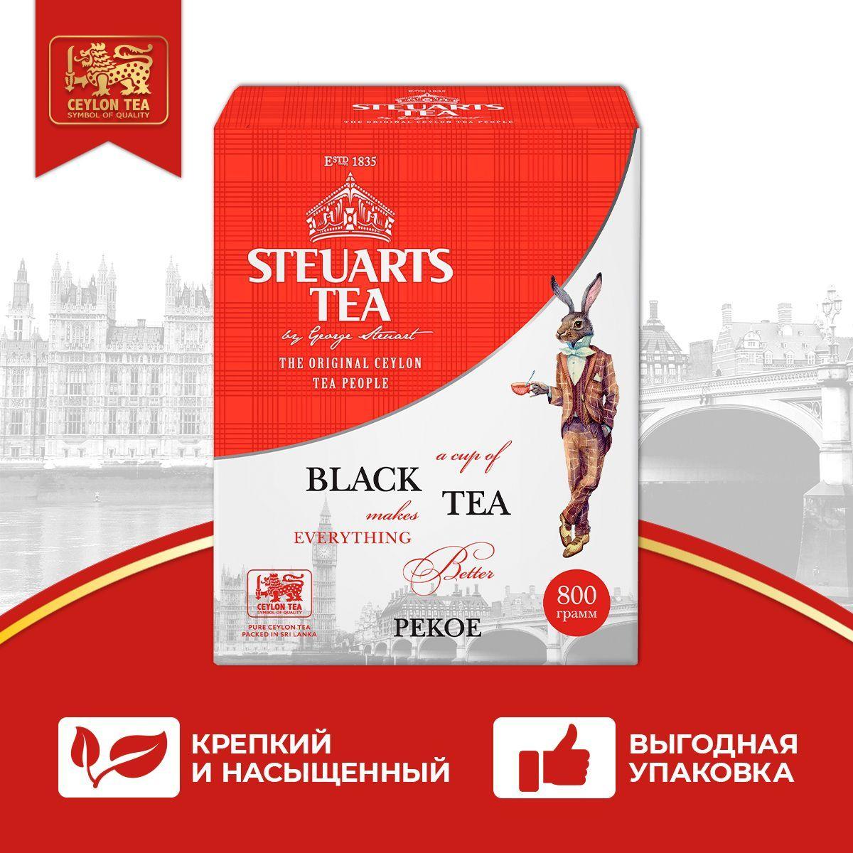 Steuarts Tea Pekoe Black Tea чай черный листовой, 800 гр