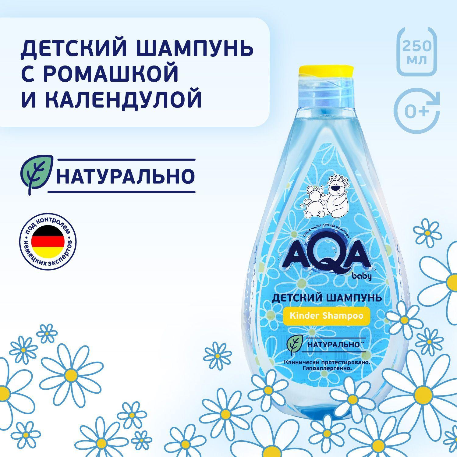 AQA BABY Детский шампунь, 250 мл