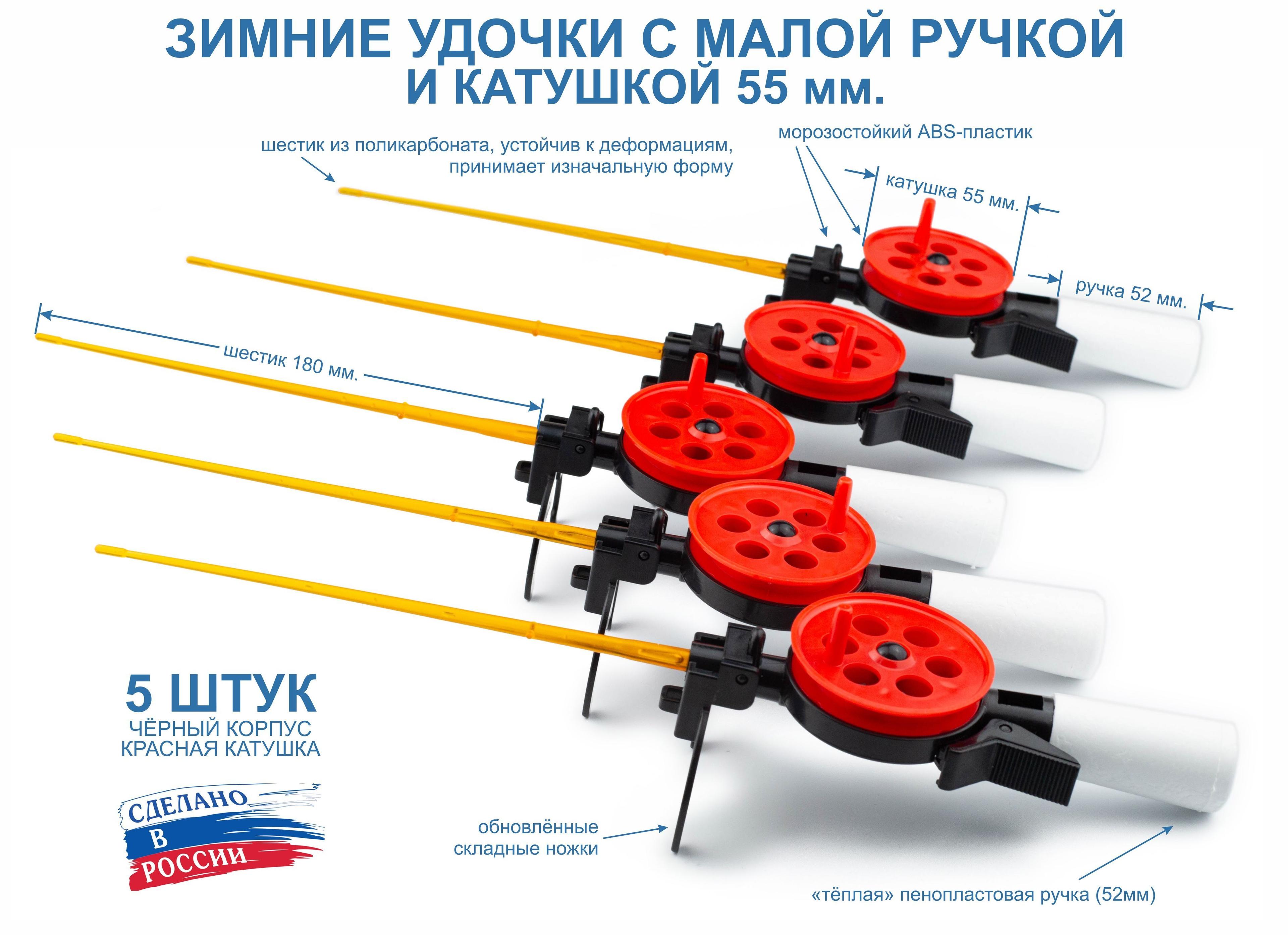 Набор зимних удочек ПИРС 55 АБС с малой ручкой, чёрно-красные, 5 штук