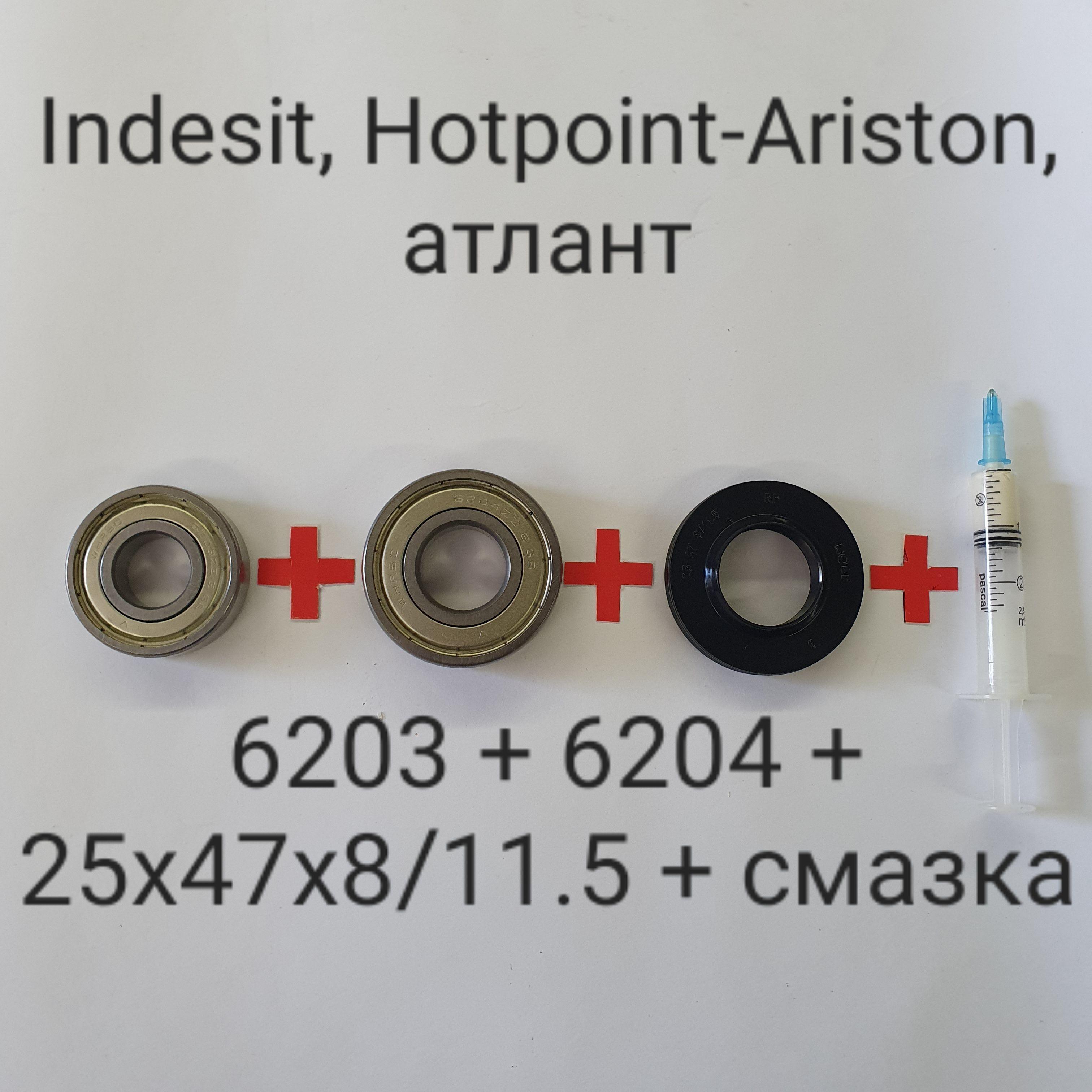 Подшипники бака Indesit, Hotpoint Ariston 6203, 6204, сальник 25x47x8/11.5 + смазка