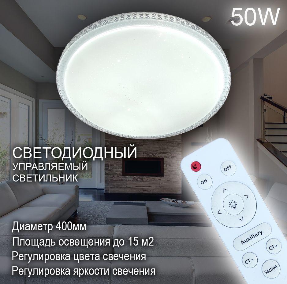 SVETOLUX Светильник с управлением PREMIUM 50W 07 400 мм , 50 Вт