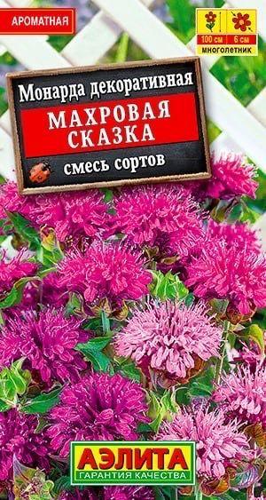 МОНАРДА МАХРОВАЯ СКАЗКА. Семена. Вес 0,02 гр. Зимостойкий многолетник c чарующим ароматом.